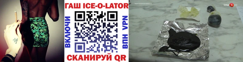 Гашиш ice o lator Сальск